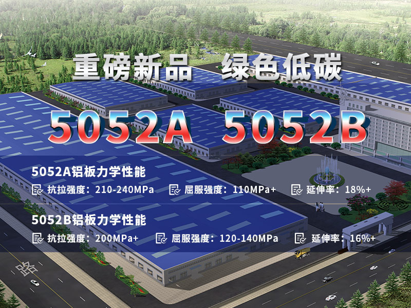 5052A鋁板生產(chǎn)廠(chǎng)家